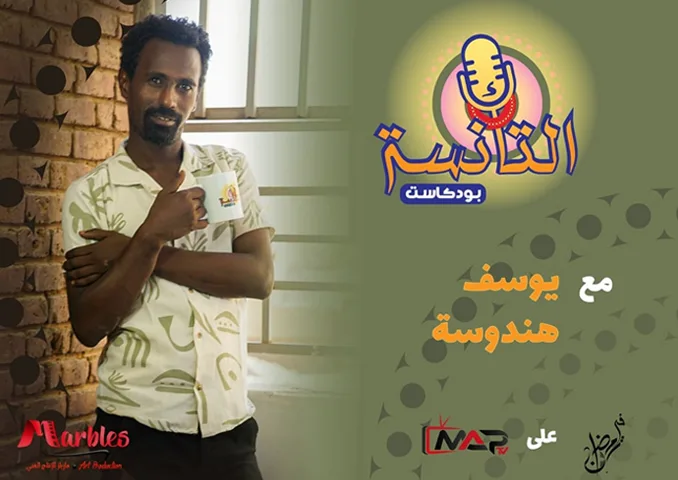 Official poster of Altanesa, a Sudanese conversational podcast