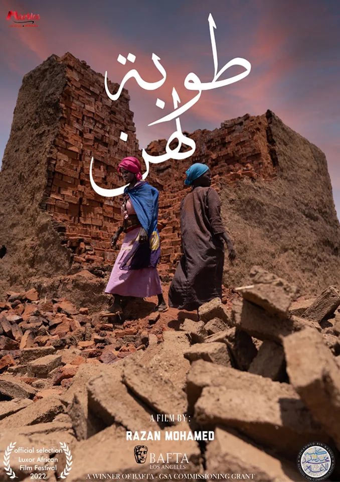 Poster of Brick of Life, a Sudanese documentary film about women’s labor