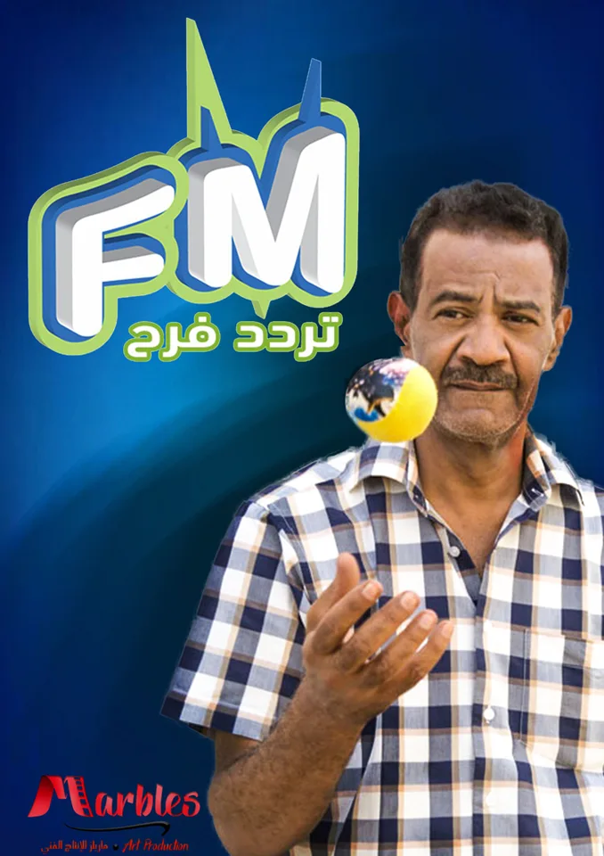 Poster of Taradad Farah, a Sudanese drama series produced by Marbles
