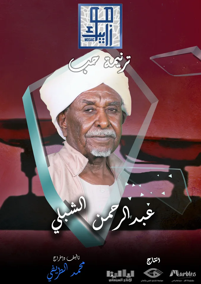 Official poster of Tarnimat Hob, a Sudanese drama series on Shahid platform